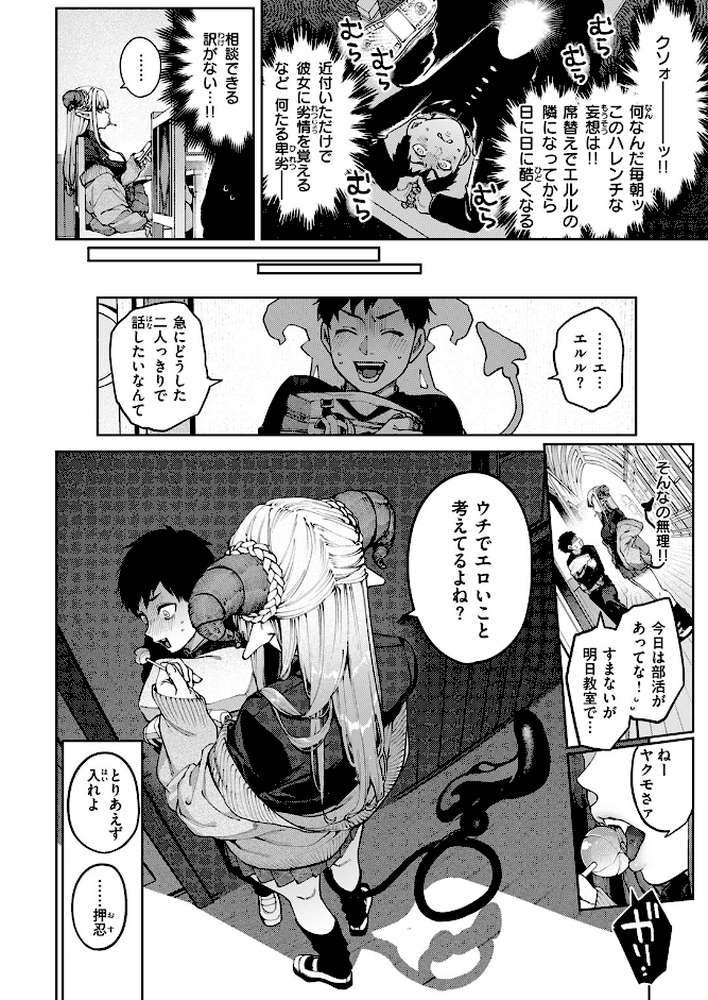 ぎゃるばす・あれるぎー！ by 玉ぼん (p5)