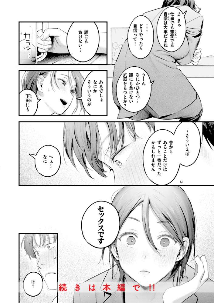 まさぐりあい by 楝蛙 (p18)