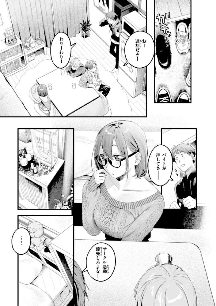 まさぐりあい by 楝蛙 (p21)