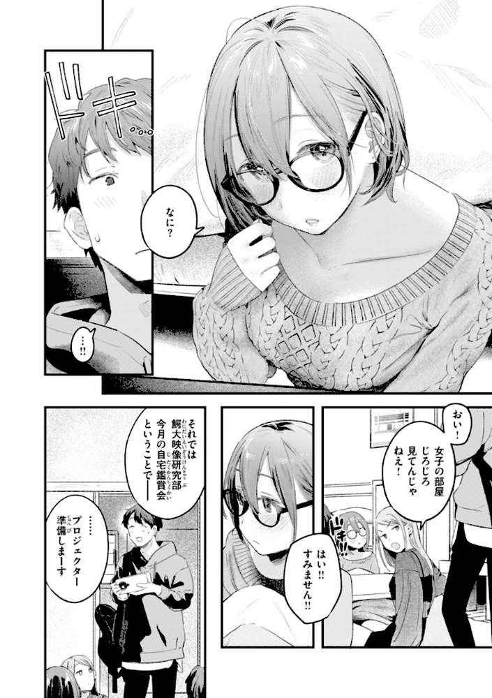 まさぐりあい by 楝蛙 (p22)