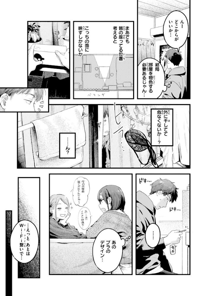 まさぐりあい by 楝蛙 (p23)