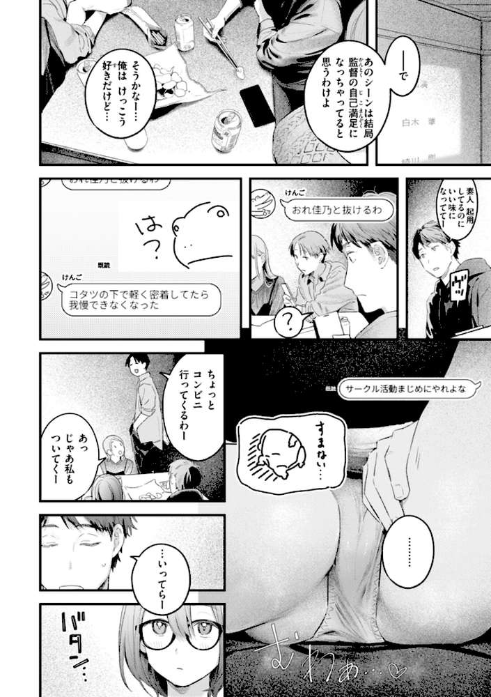 まさぐりあい by 楝蛙 (p24)