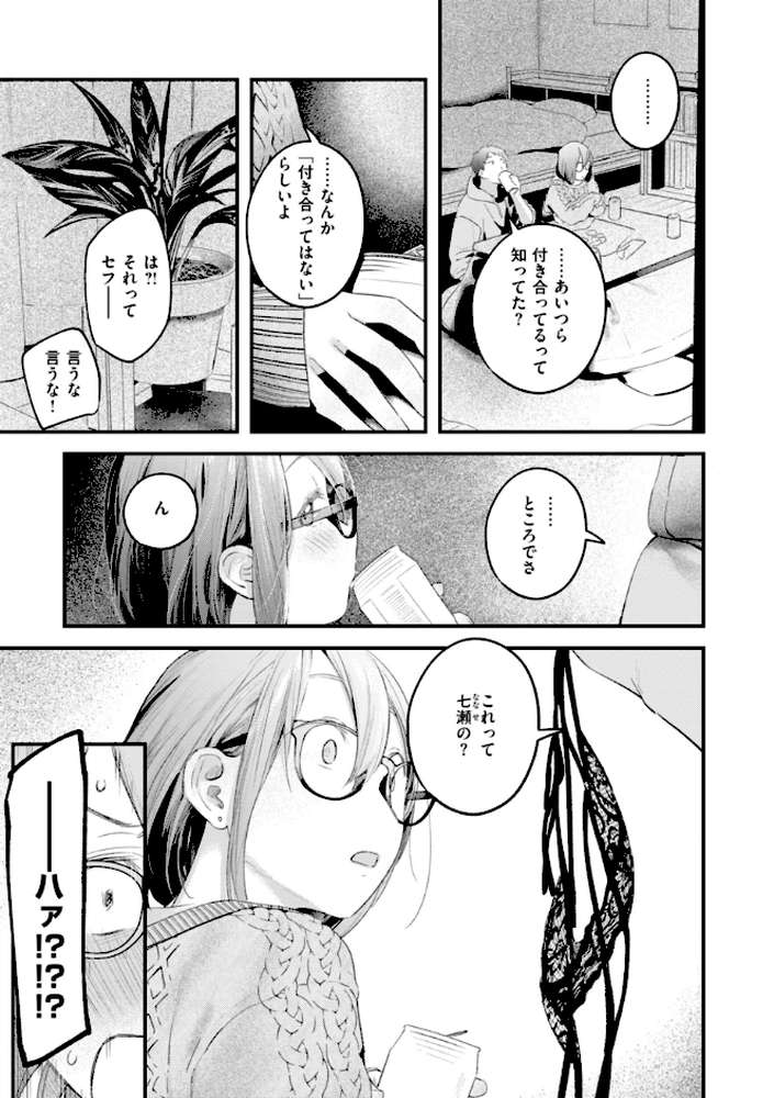 まさぐりあい by 楝蛙 (p25)