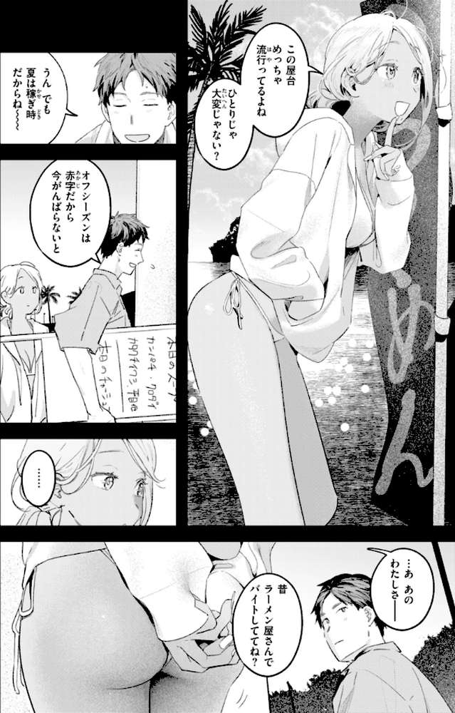 まさぐりあい by 楝蛙 (p30)