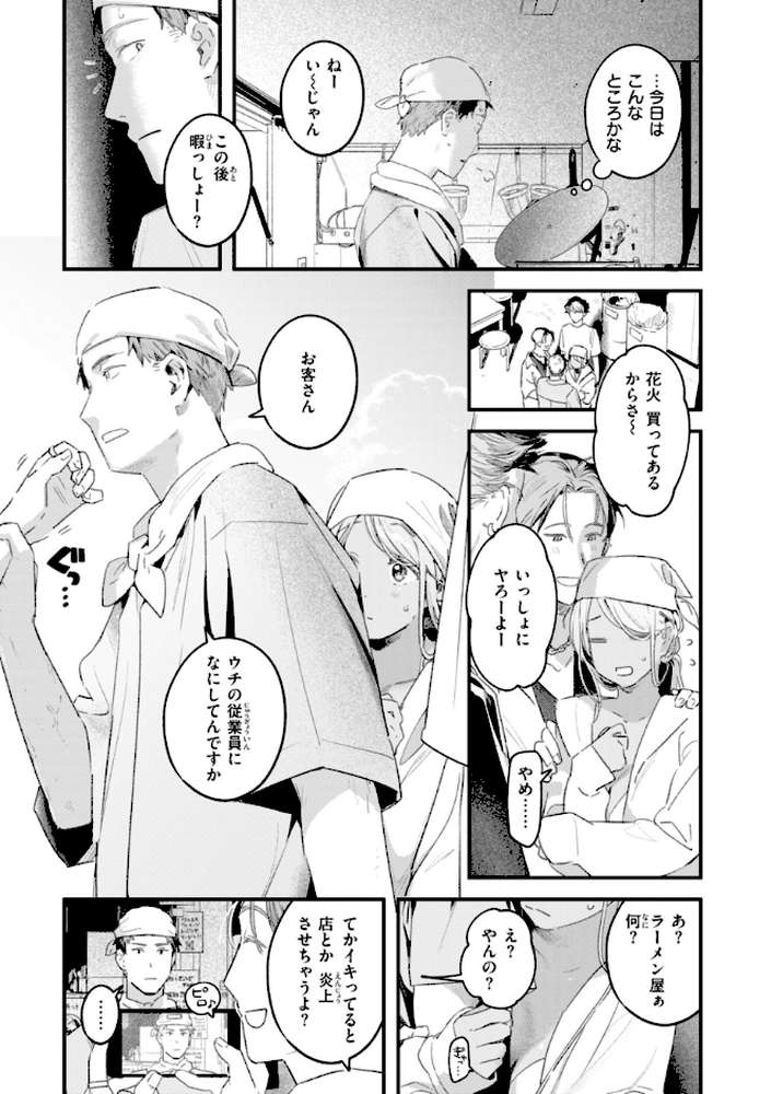 まさぐりあい by 楝蛙 (p33)