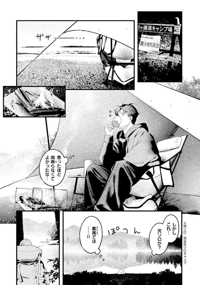 まさぐりあい by 楝蛙 (p35)