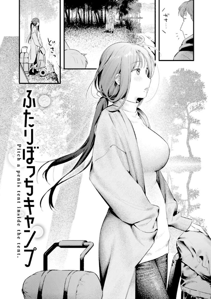 まさぐりあい by 楝蛙 (p36)