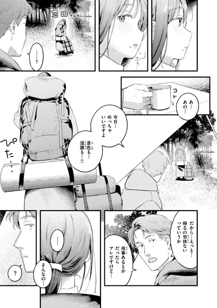 まさぐりあい by 楝蛙 (p37)