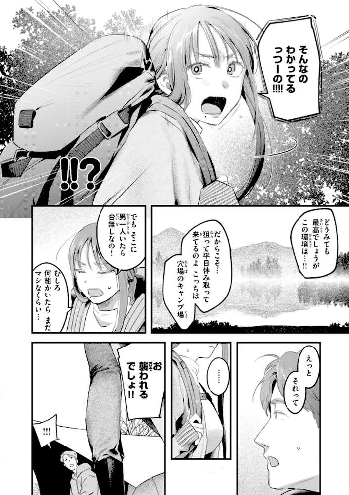 まさぐりあい by 楝蛙 (p38)