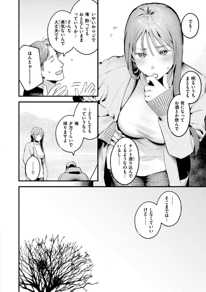 まさぐりあい by 楝蛙 (p40)