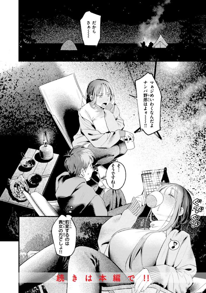 まさぐりあい by 楝蛙 (p42)