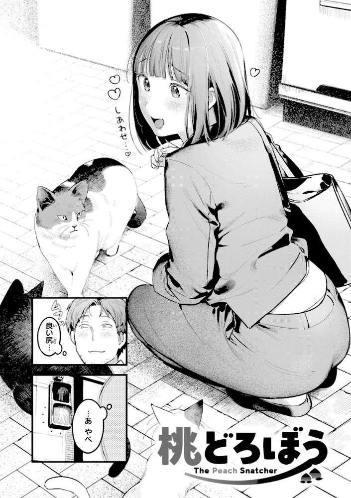 まさぐりあい by 楝蛙 (p44)