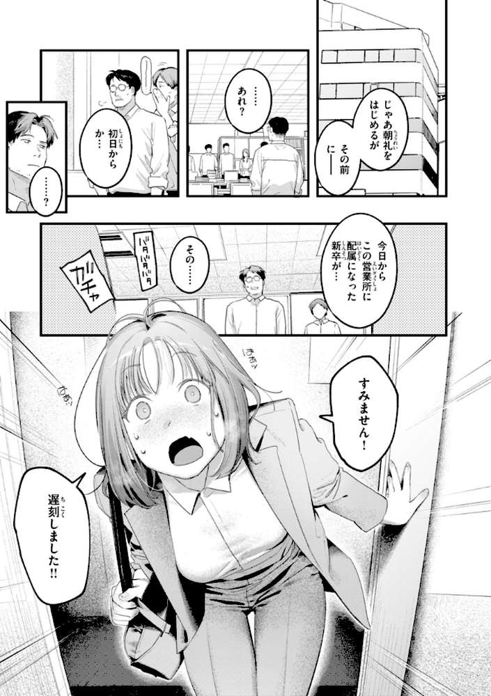 まさぐりあい by 楝蛙 (p45)