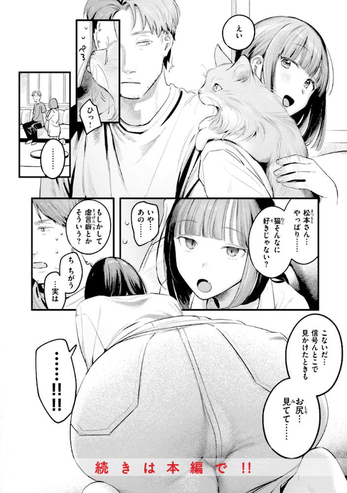 まさぐりあい by 楝蛙 (p50)