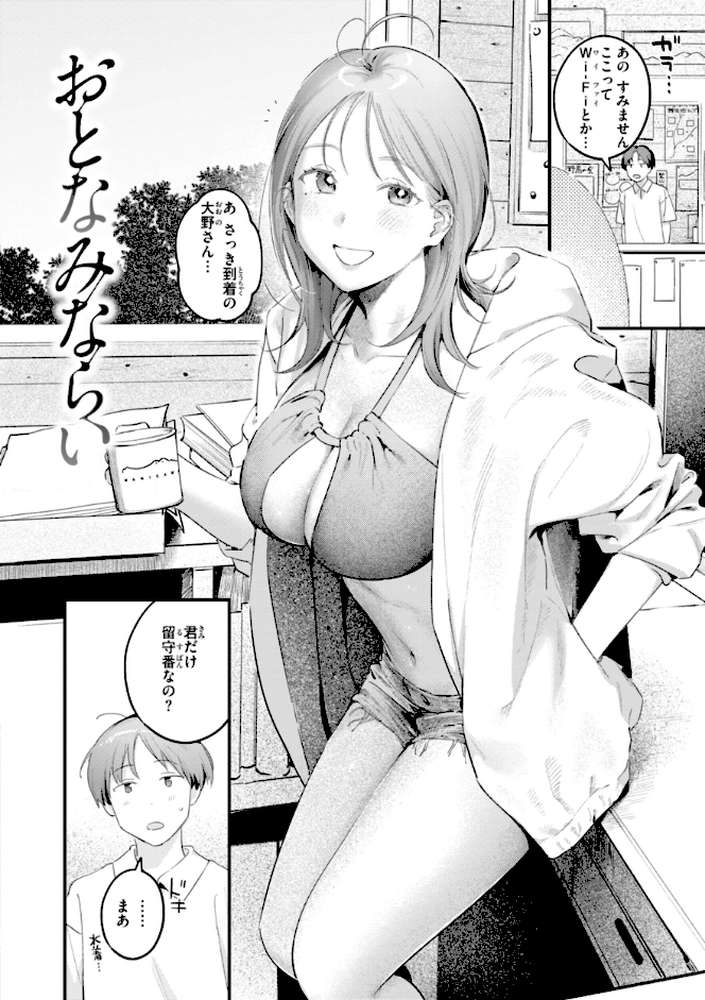 まさぐりあい by 楝蛙 (p52)