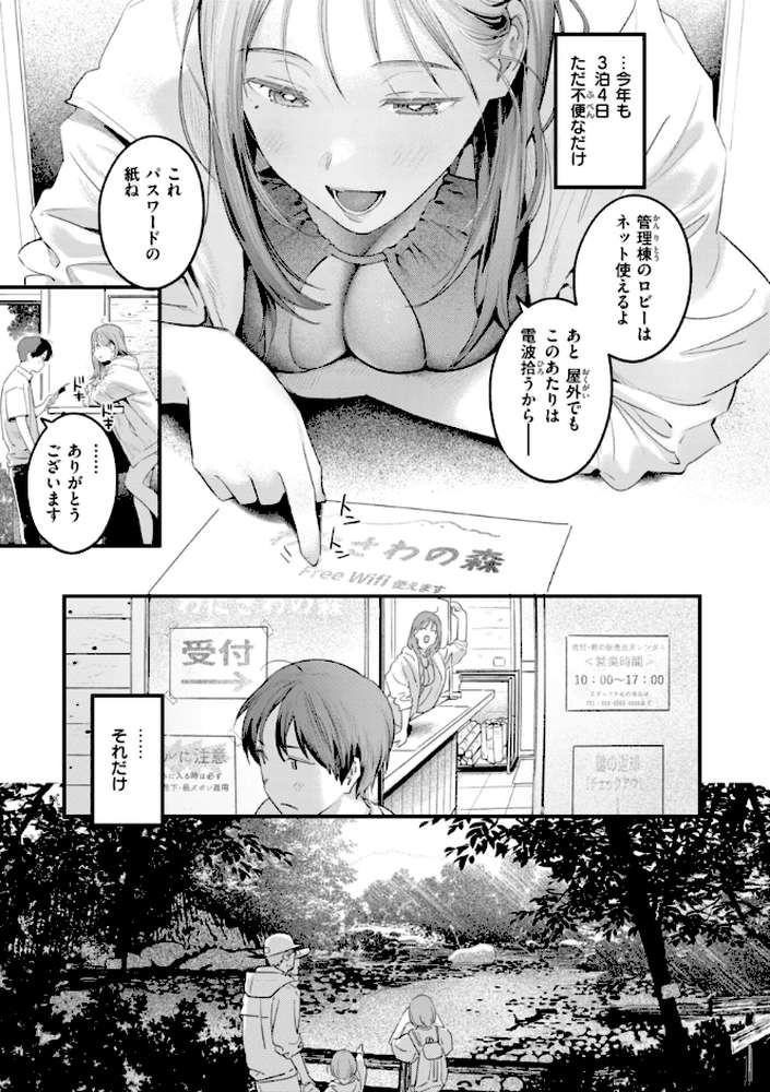 まさぐりあい by 楝蛙 (p53)