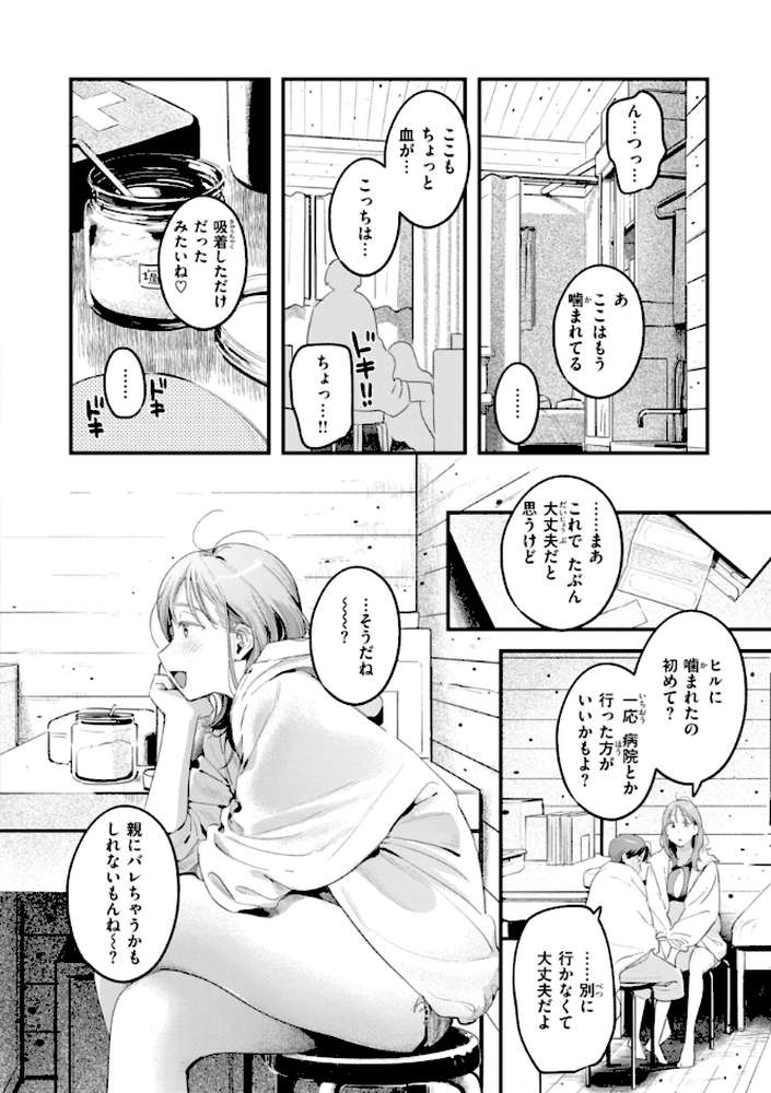 まさぐりあい by 楝蛙 (p56)