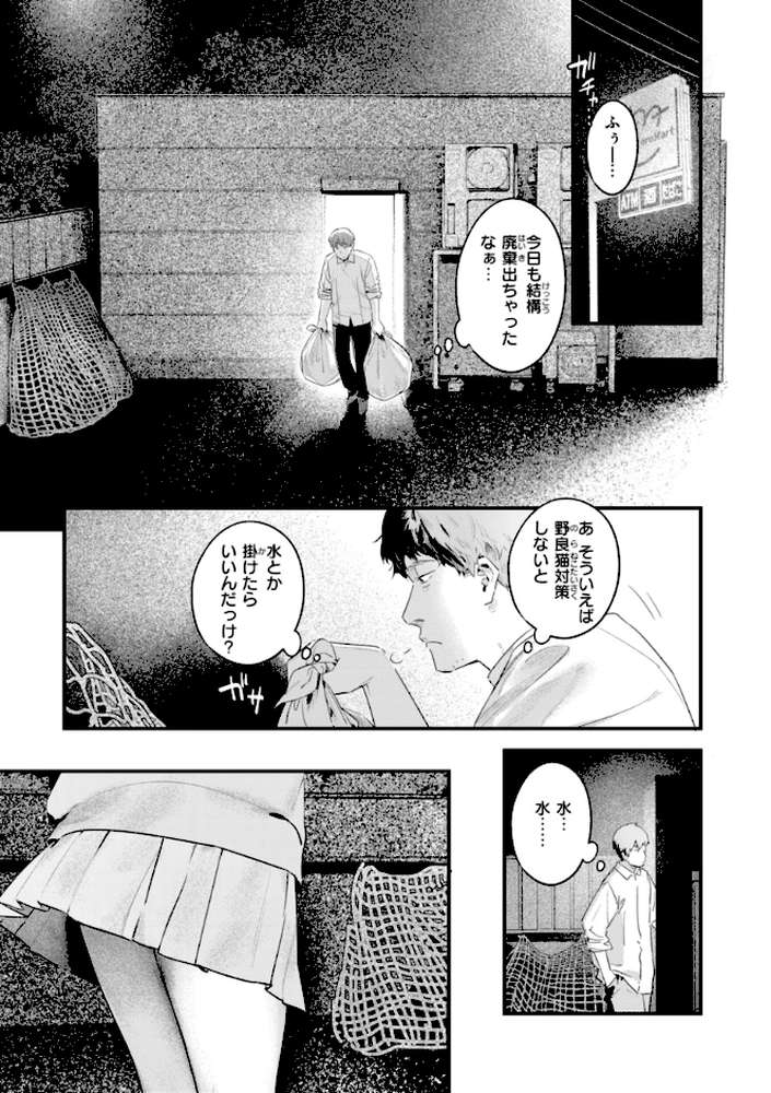 まさぐりあい by 楝蛙 (p3)