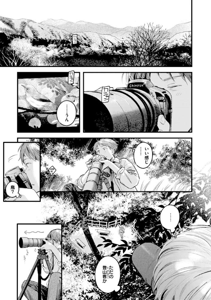 まさぐりあい by 楝蛙 (p59)