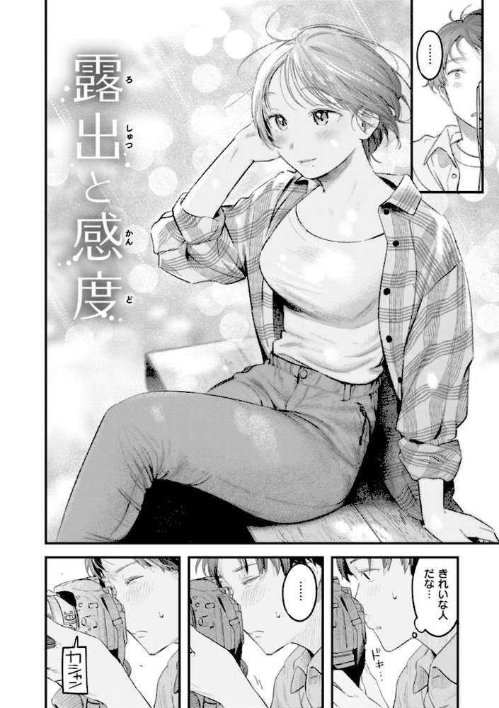 まさぐりあい by 楝蛙 (p60)