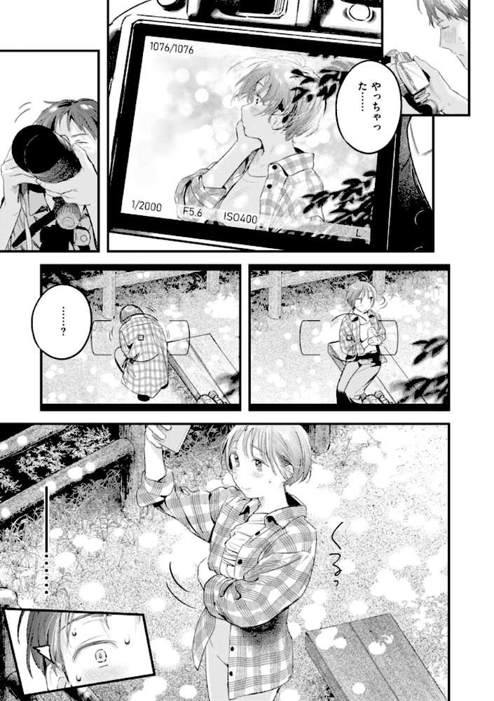 まさぐりあい by 楝蛙 (p61)