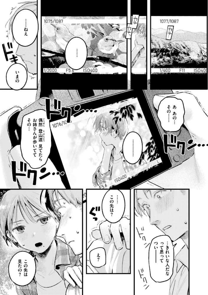 まさぐりあい by 楝蛙 (p65)