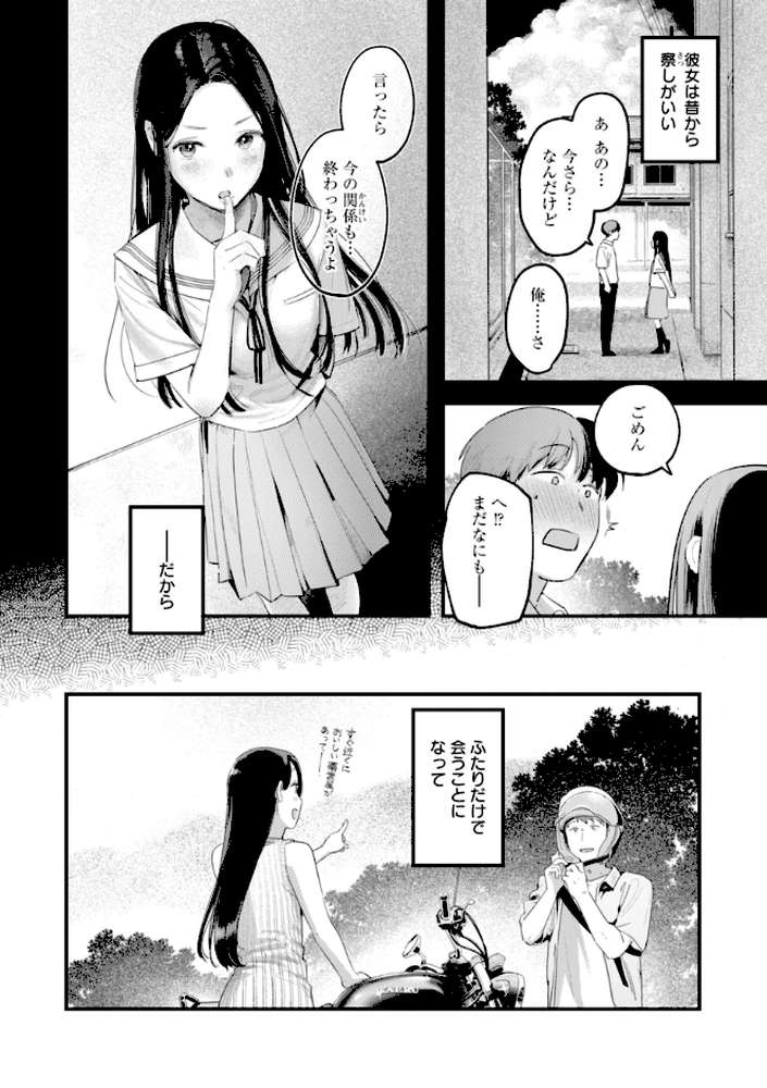 まさぐりあい by 楝蛙 (p72)