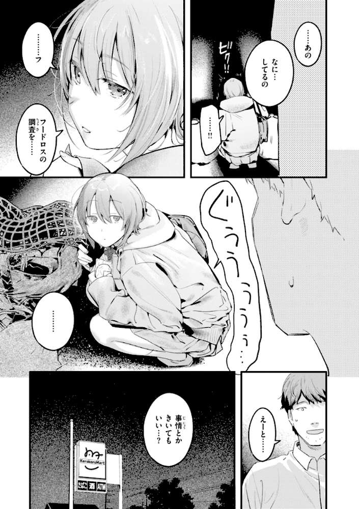 まさぐりあい by 楝蛙 (p5)