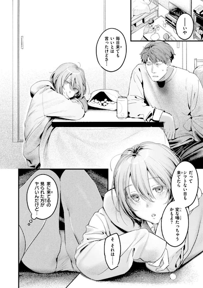 まさぐりあい by 楝蛙 (p8)