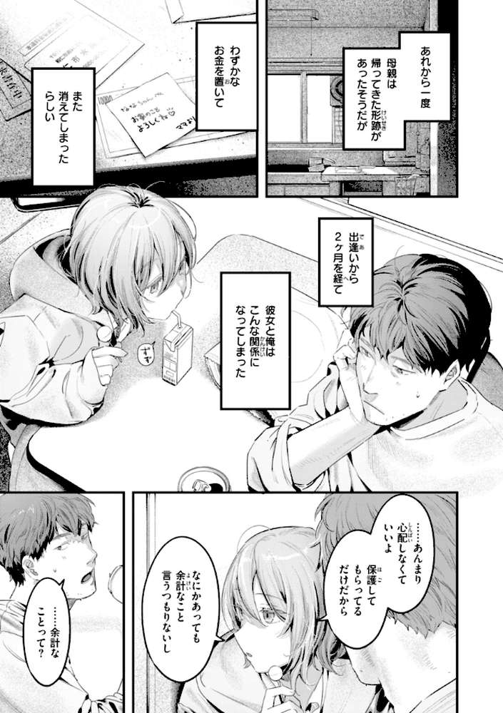 まさぐりあい by 楝蛙 (p9)