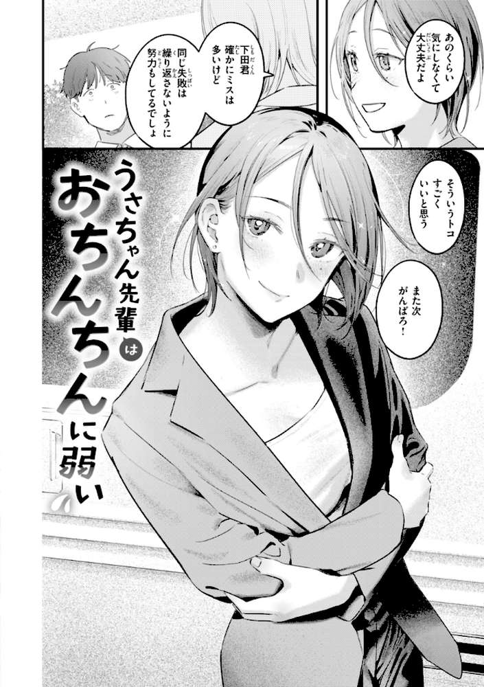 まさぐりあい by 楝蛙 (p12)