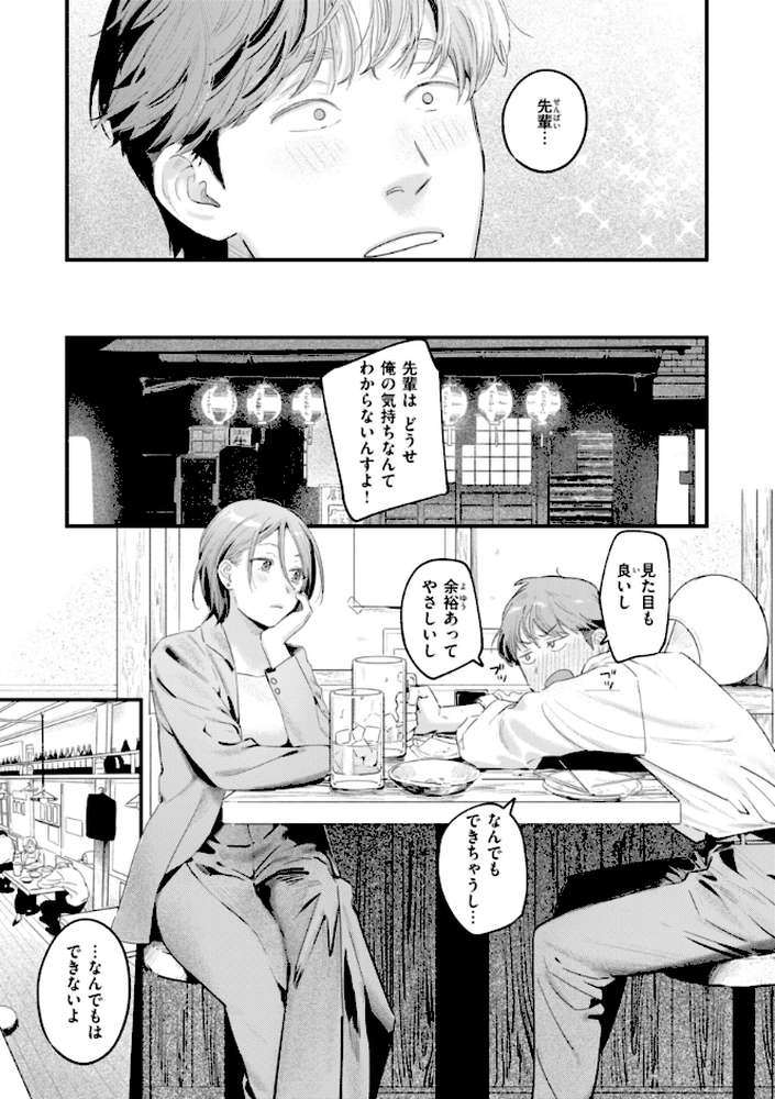 まさぐりあい by 楝蛙 (p13)