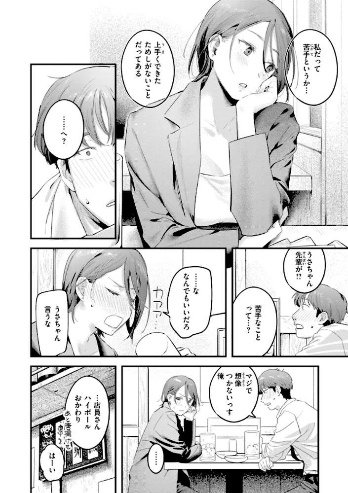 まさぐりあい by 楝蛙 (p14)