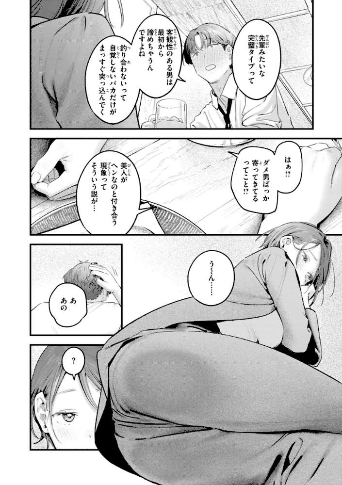 まさぐりあい by 楝蛙 (p16)