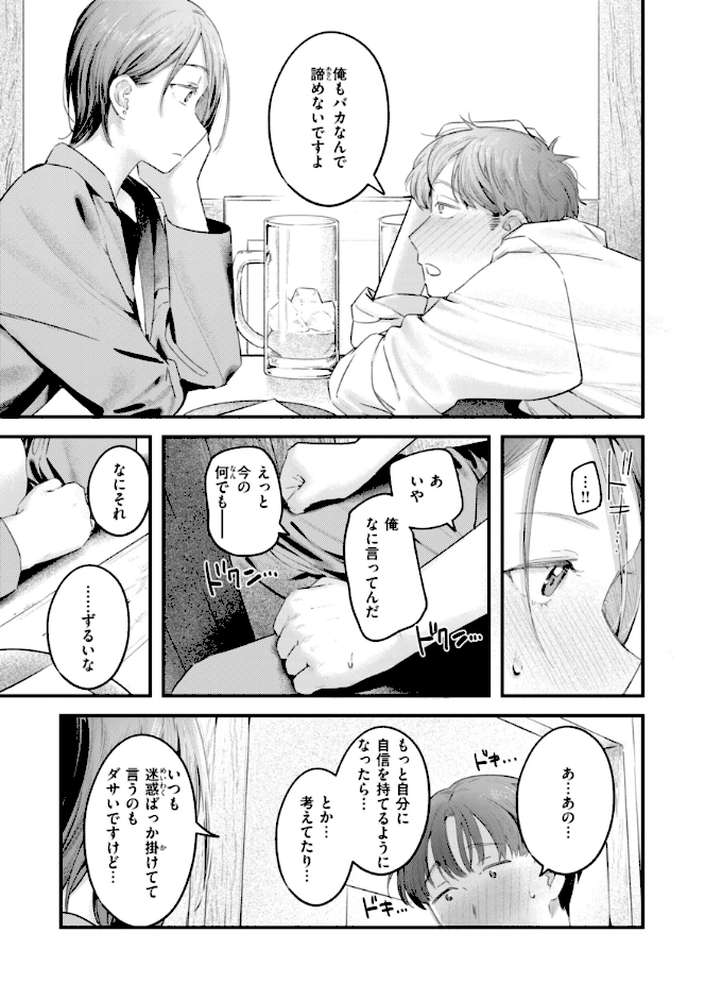 まさぐりあい by 楝蛙 (p17)