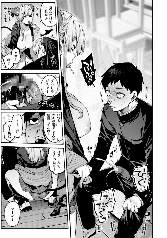 恋のふくらみ by 玉ぼん (p19)