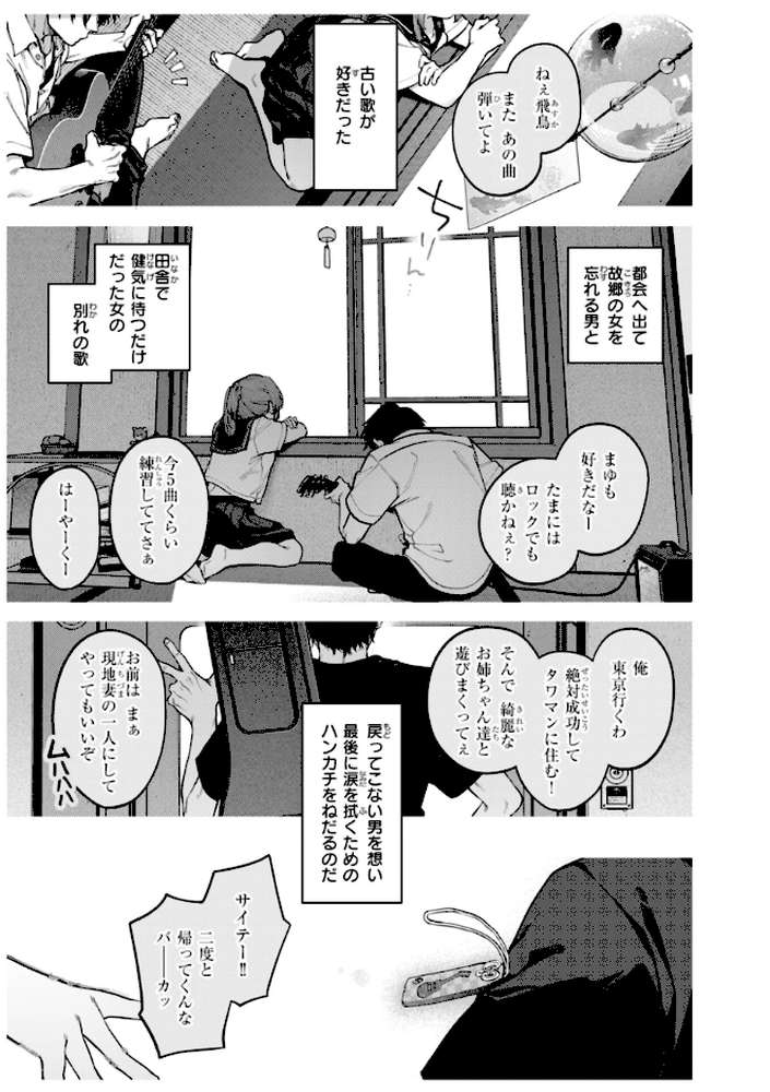 恋のふくらみ by 玉ぼん (p21)