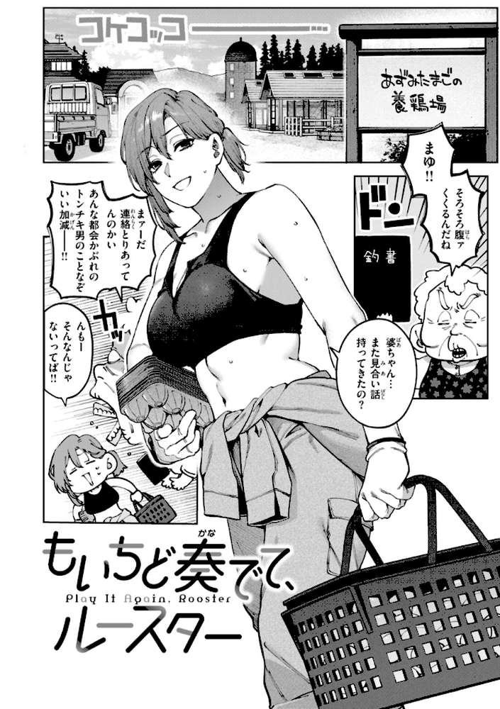 恋のふくらみ by 玉ぼん (p22)