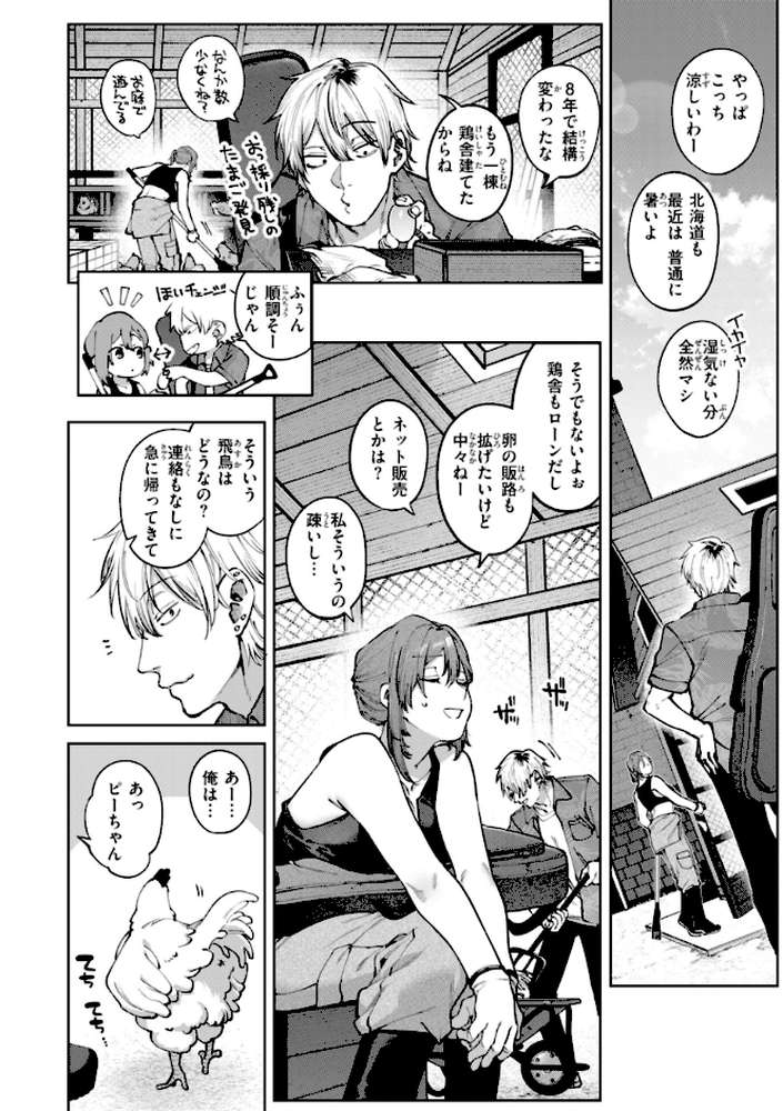 恋のふくらみ by 玉ぼん (p24)