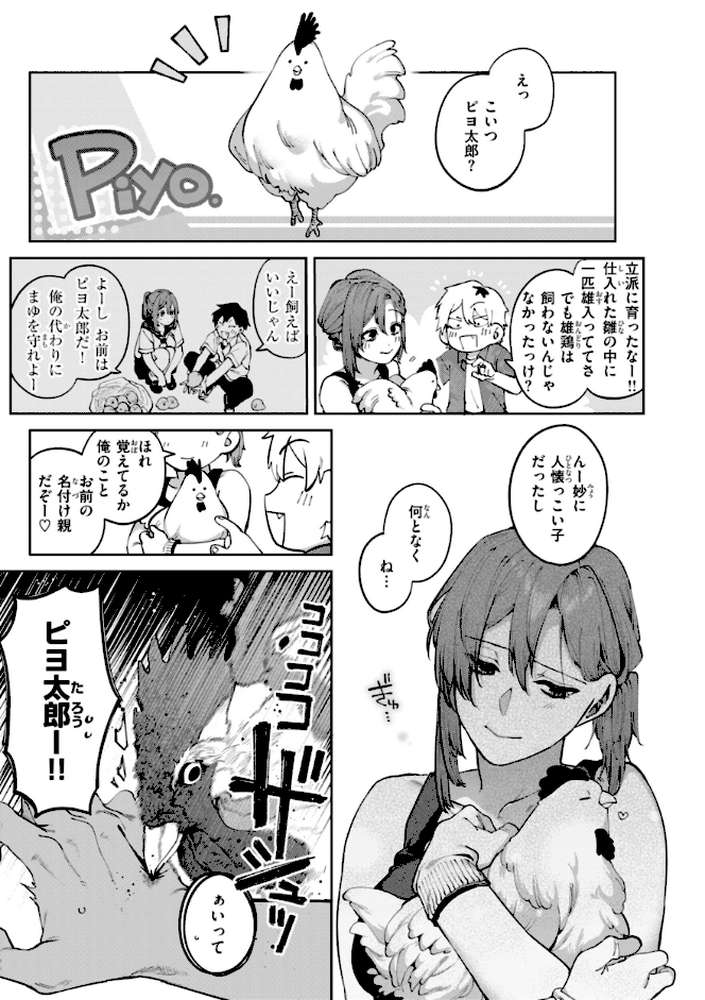 恋のふくらみ by 玉ぼん (p25)