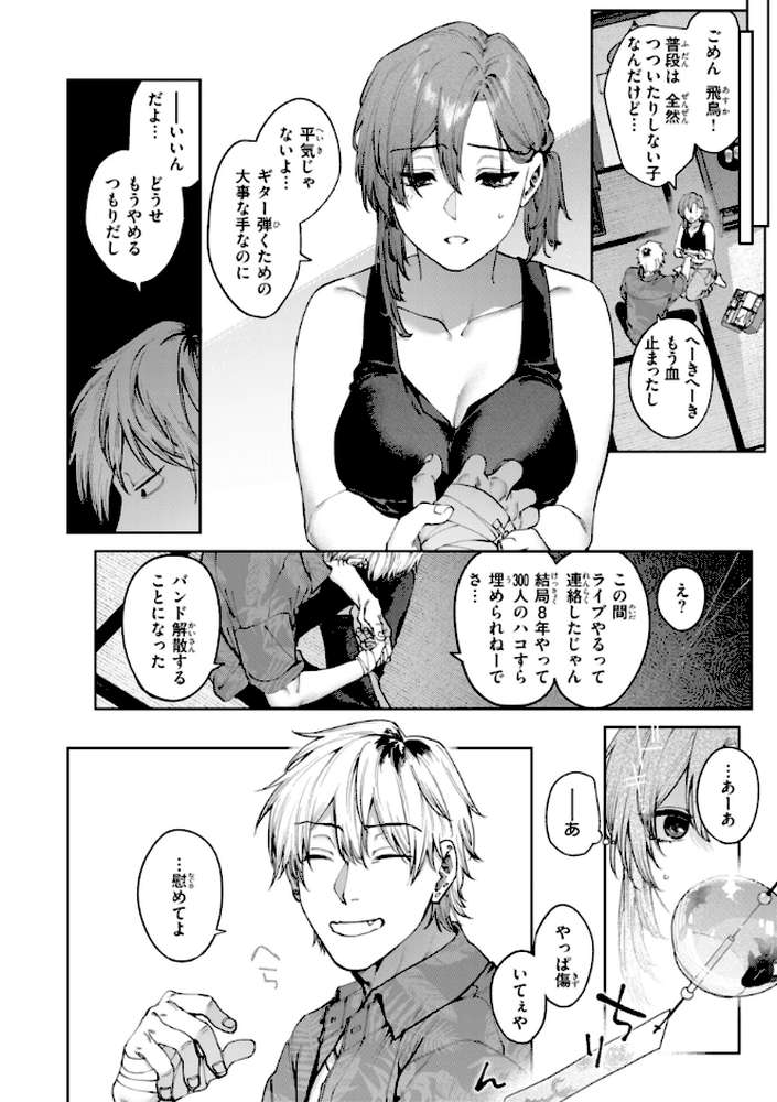 恋のふくらみ by 玉ぼん (p26)