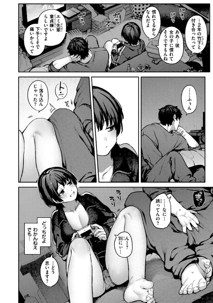 恋のふくらみ by 玉ぼん (p34)