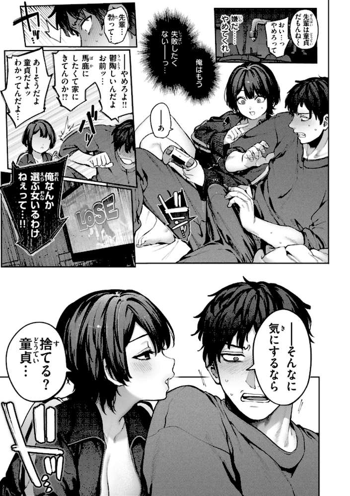 恋のふくらみ by 玉ぼん (p35)