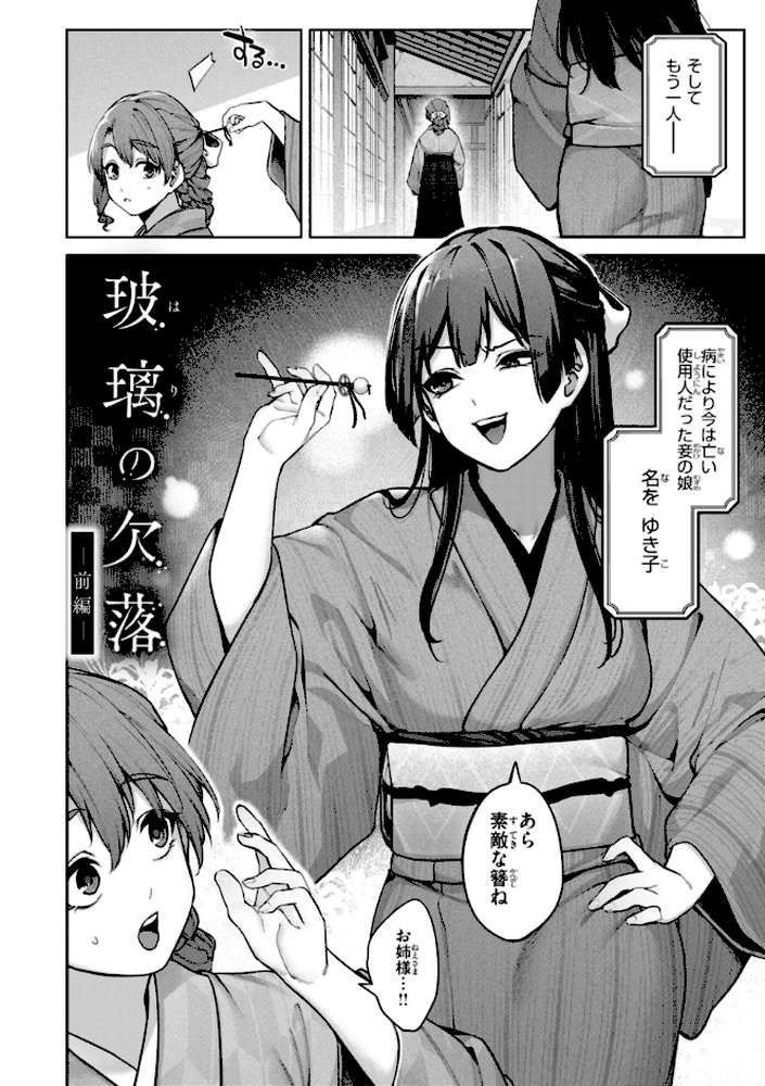 恋のふくらみ by 玉ぼん (p38)