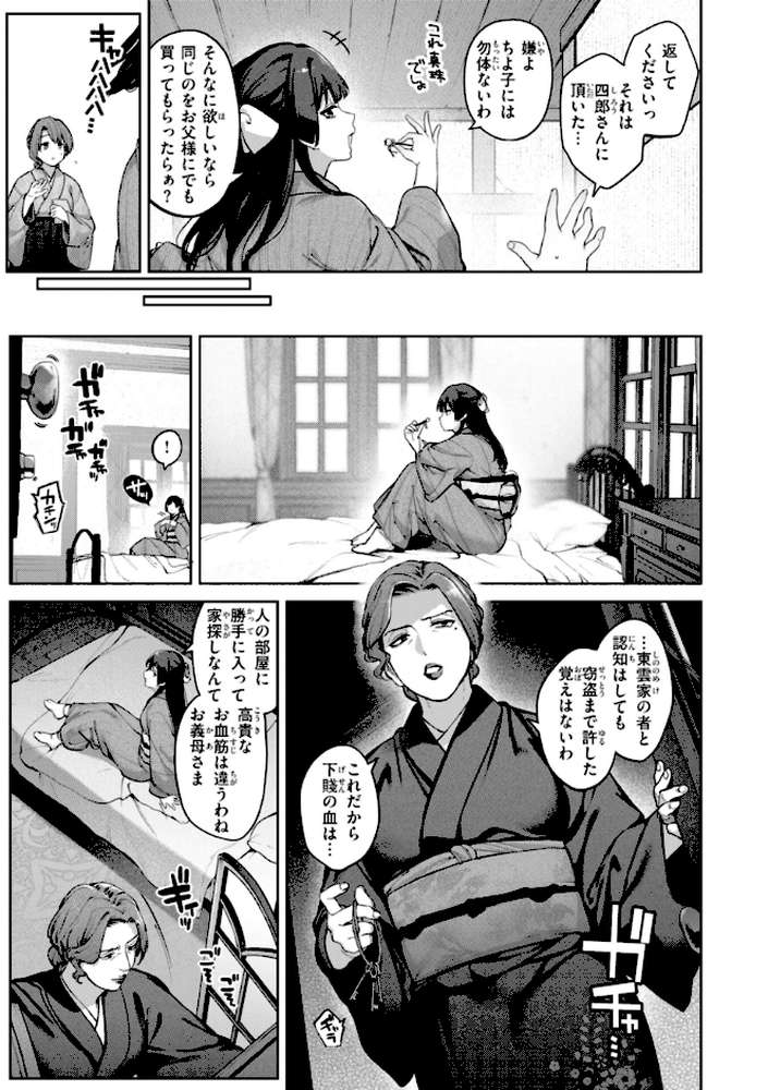 恋のふくらみ by 玉ぼん (p39)