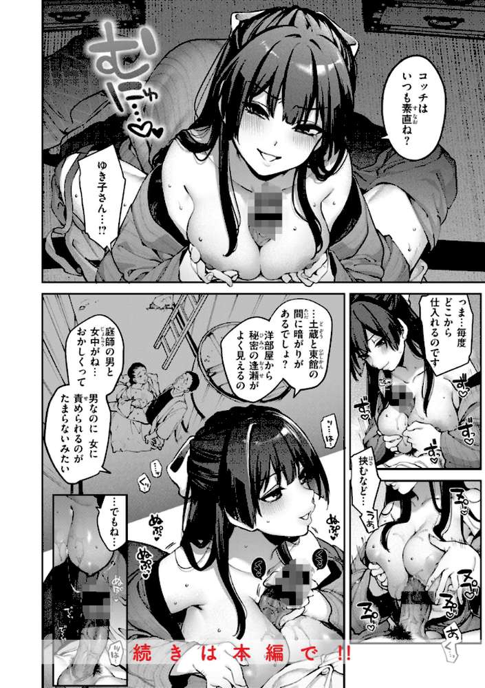 恋のふくらみ by 玉ぼん (p44)