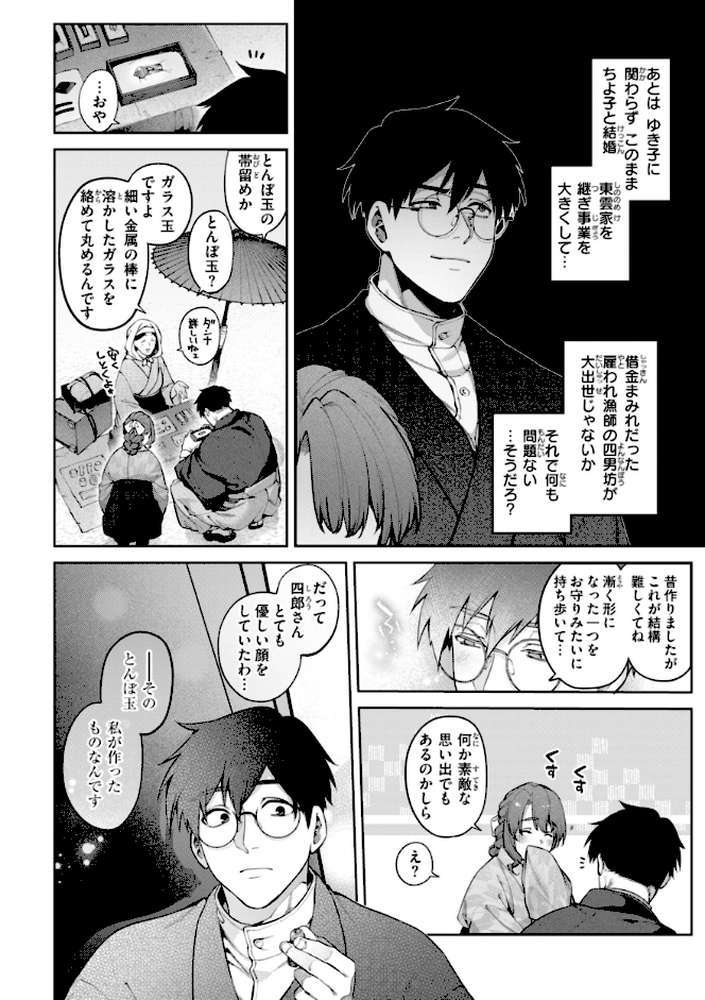 恋のふくらみ by 玉ぼん (p48)