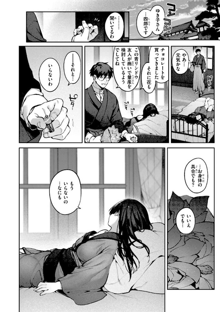 恋のふくらみ by 玉ぼん (p50)