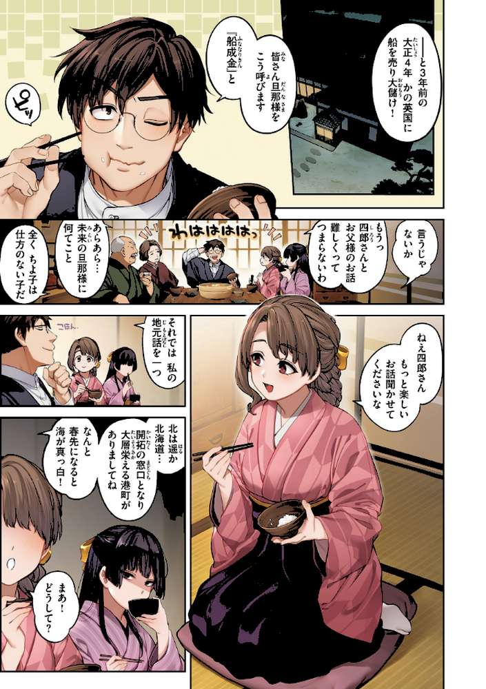 恋のふくらみ by 玉ぼん (p3)