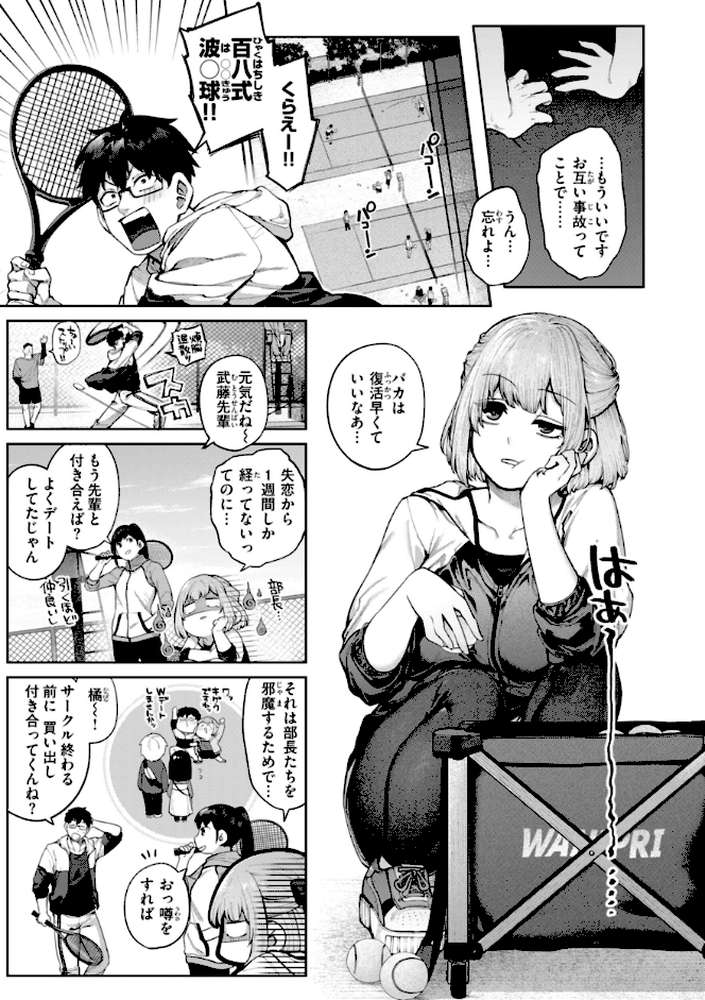 恋のふくらみ by 玉ぼん (p7)